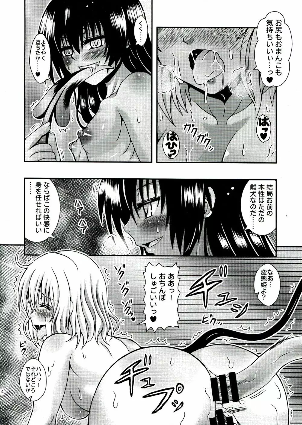 睨め桃 - page14