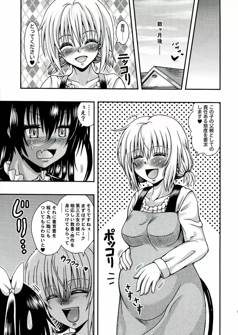 睨め桃 - page19