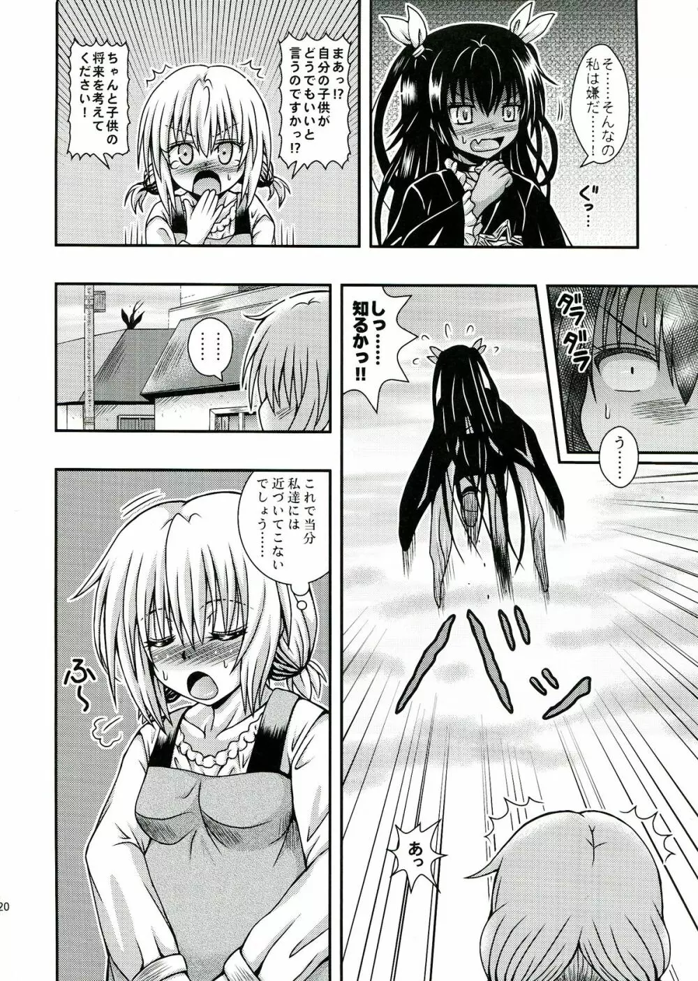 睨め桃 - page20