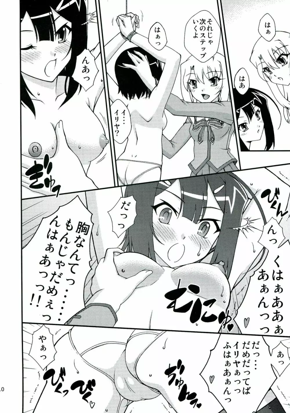 PRISMA☆NIGHT CLUB - page10