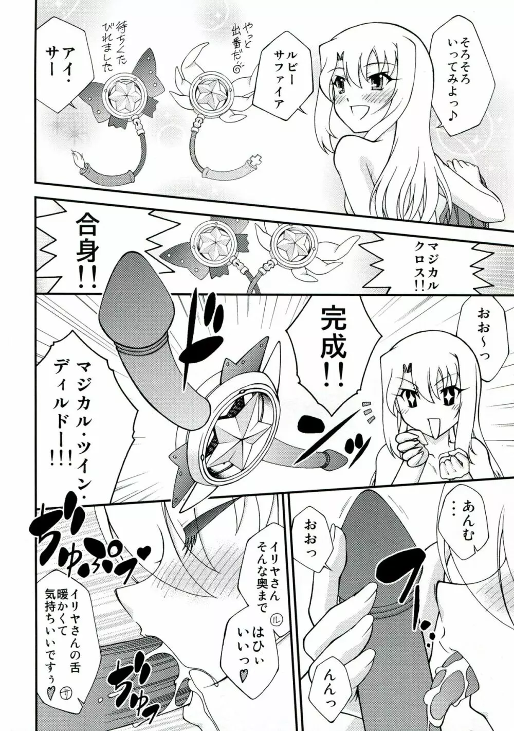 PRISMA☆NIGHT CLUB - page14