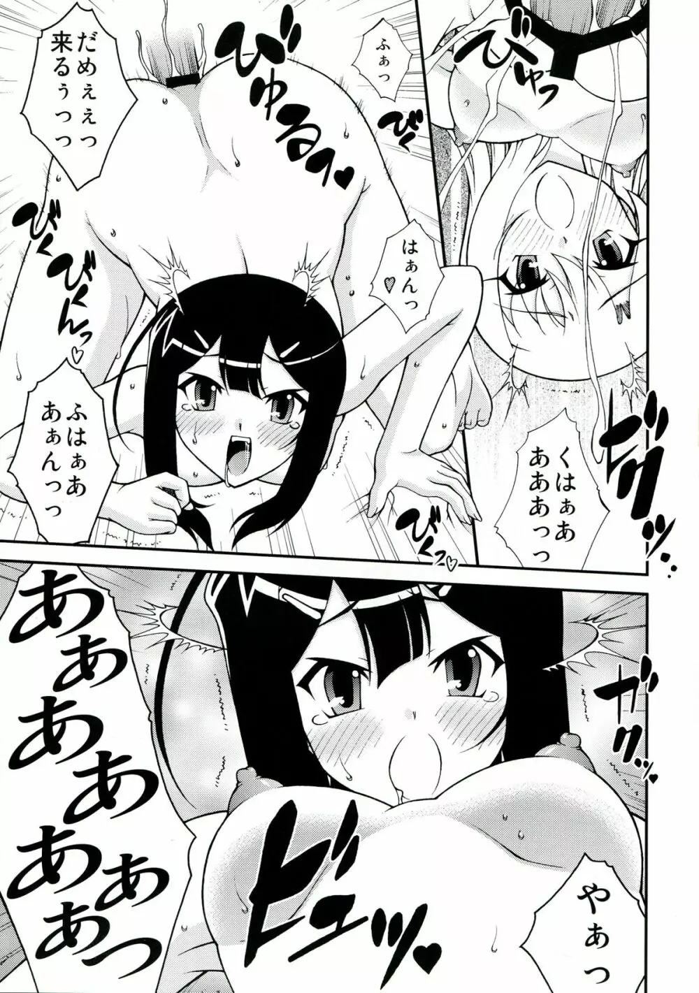 PRISMA☆NIGHT CLUB - page23