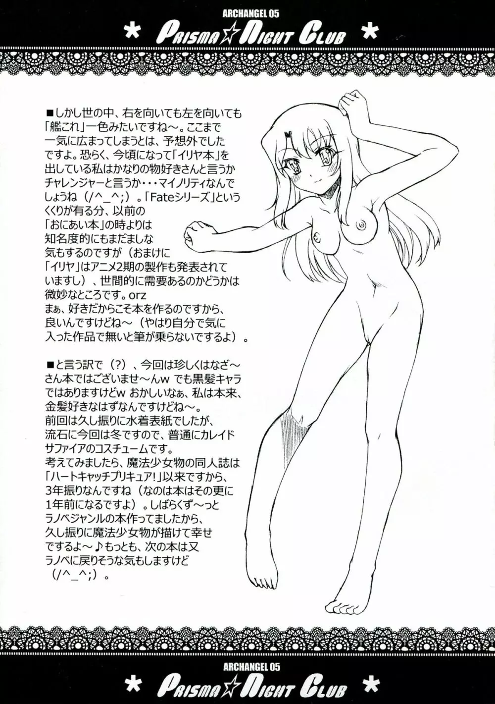 PRISMA☆NIGHT CLUB - page25