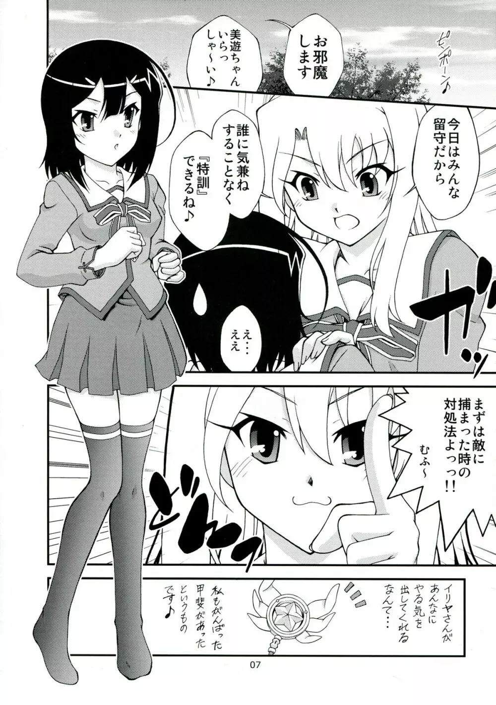 PRISMA☆NIGHT CLUB - page7