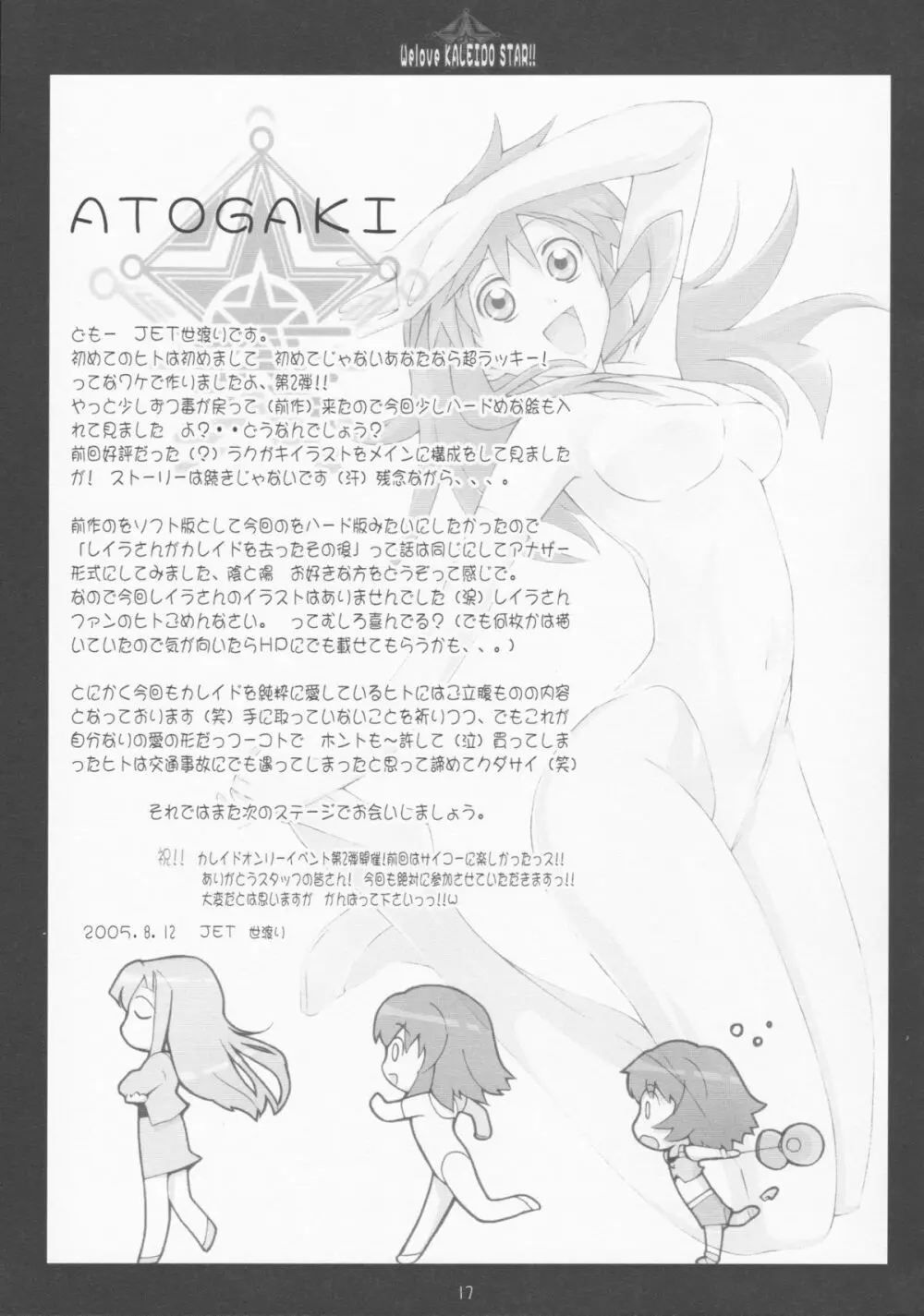 We love KALEIDO STAR!! - page16