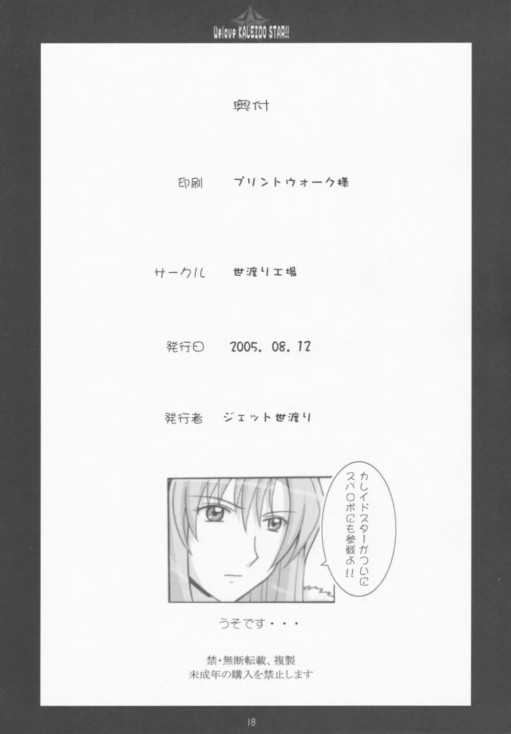 We love KALEIDO STAR!! - page17