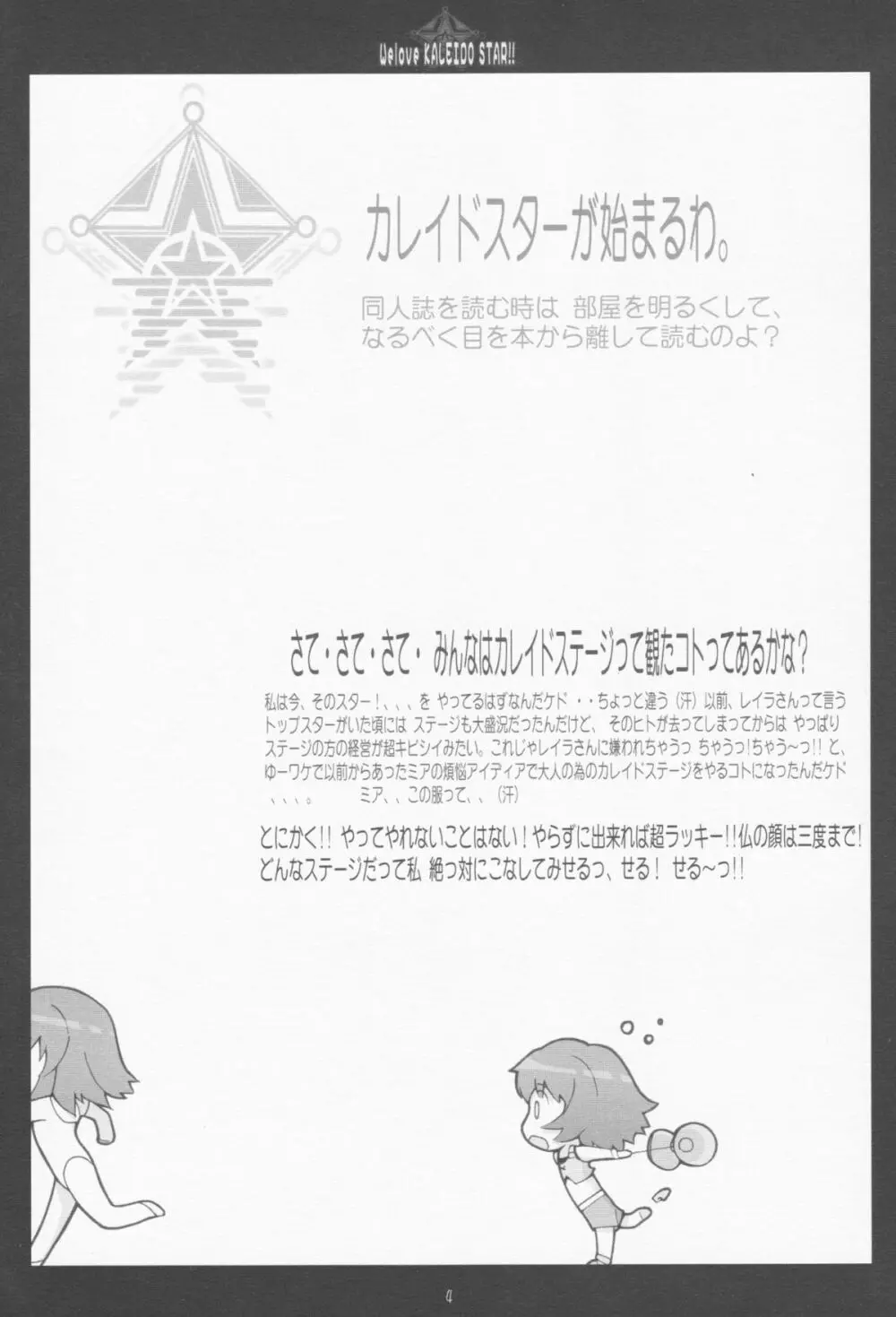 We love KALEIDO STAR!! - page3