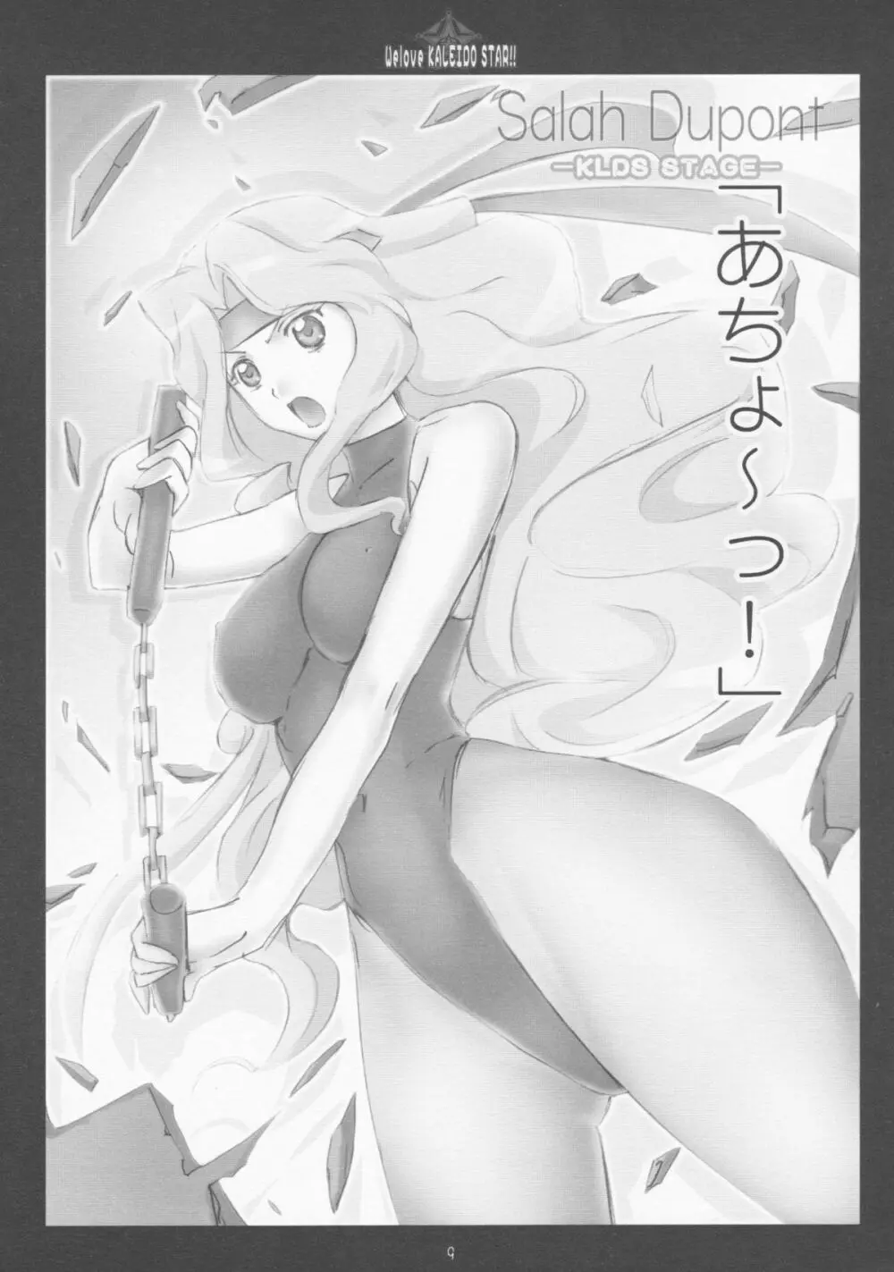 We love KALEIDO STAR!! - page8