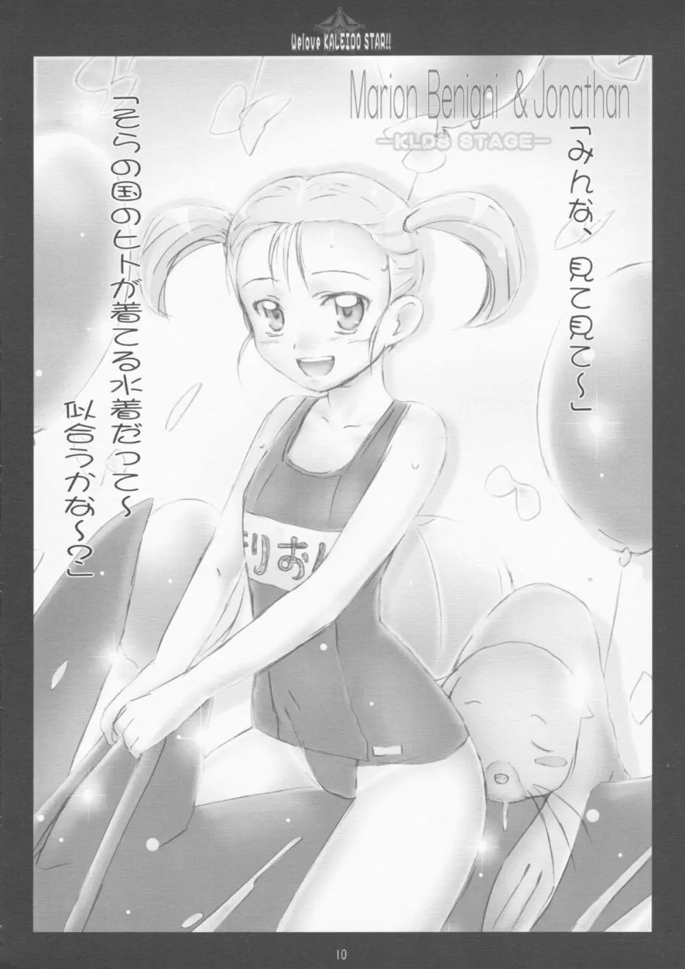 We love KALEIDO STAR!! - page9