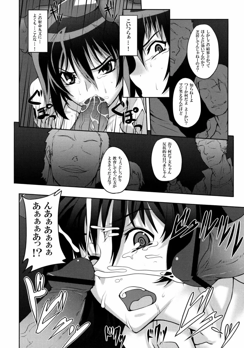 嗜虐幻想郷 -射命丸文- - page11