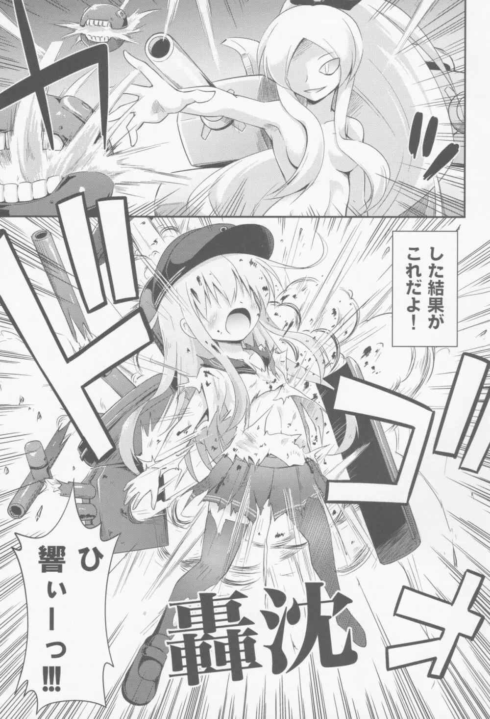 漢は黙って中破進撃! - page2