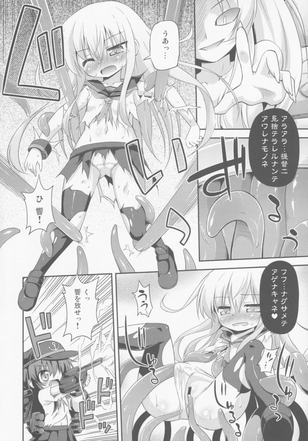 漢は黙って中破進撃! - page5
