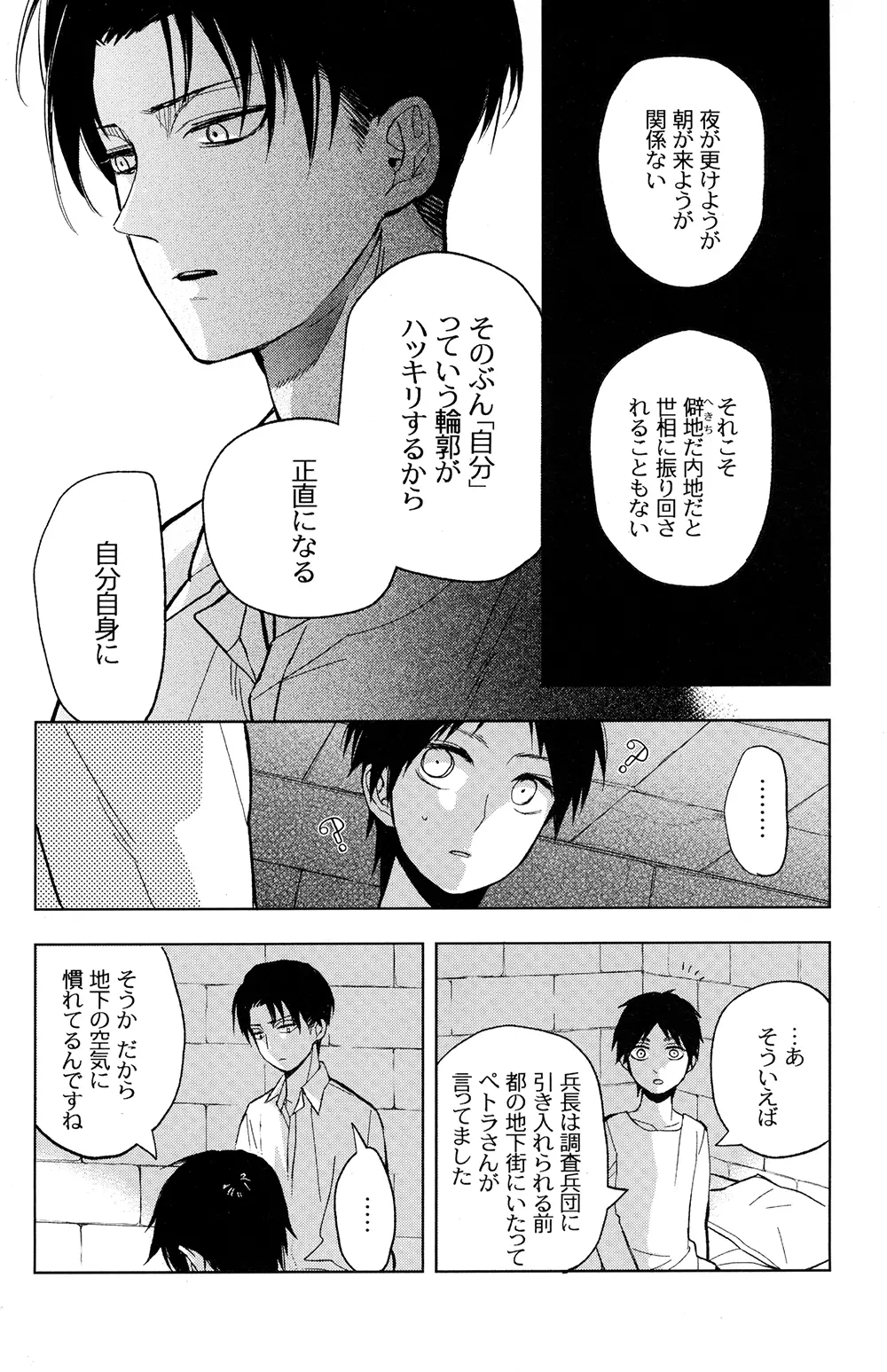 それ以外は人か、否か - page14