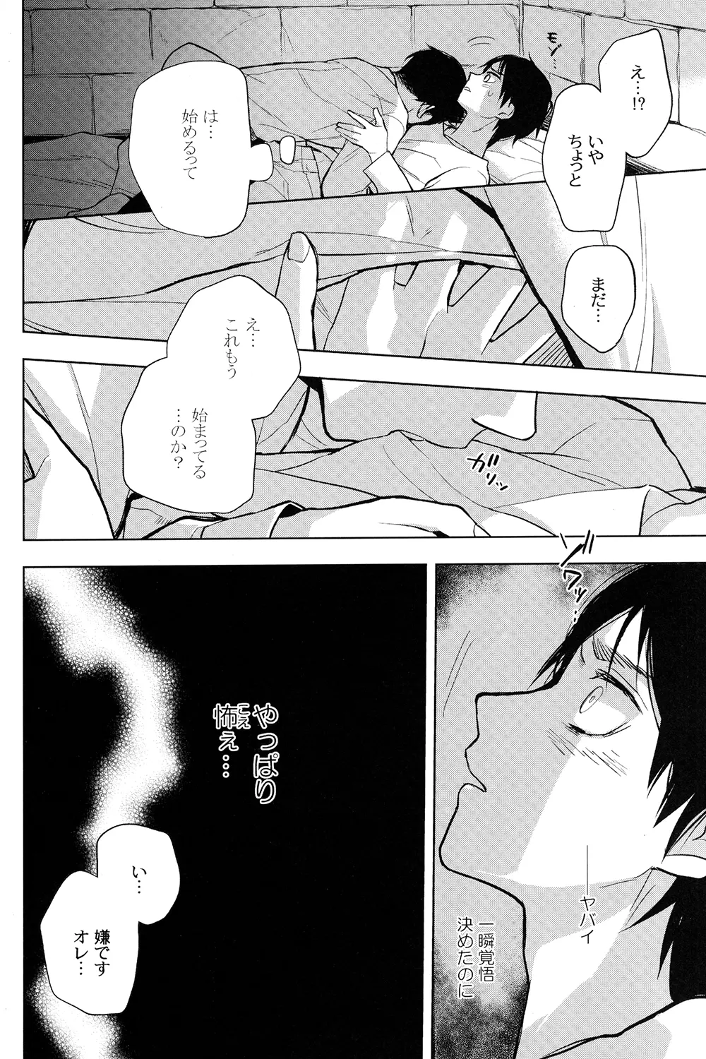 それ以外は人か、否か - page24