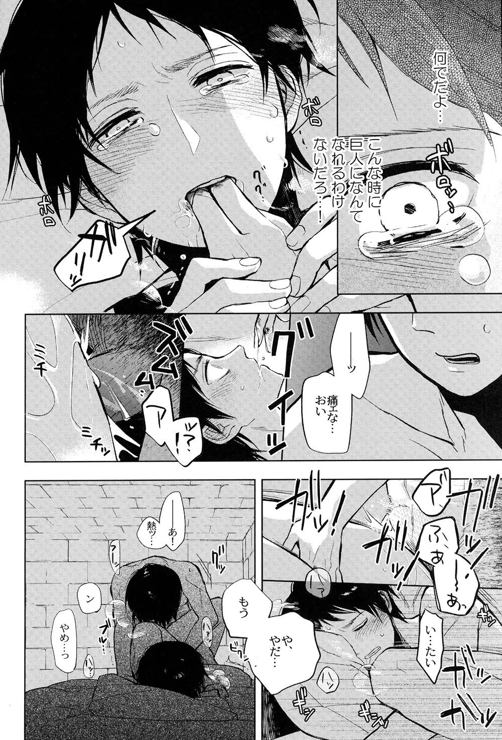 それ以外は人か、否か - page36