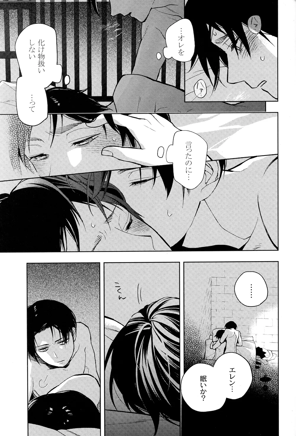 それ以外は人か、否か - page37