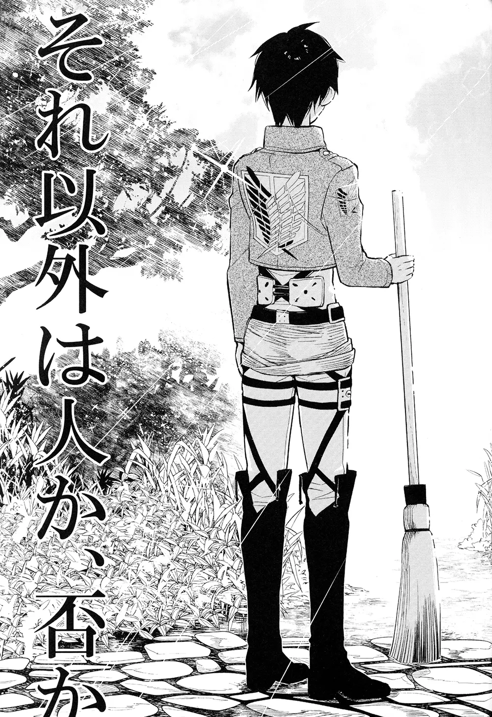 それ以外は人か、否か - page41