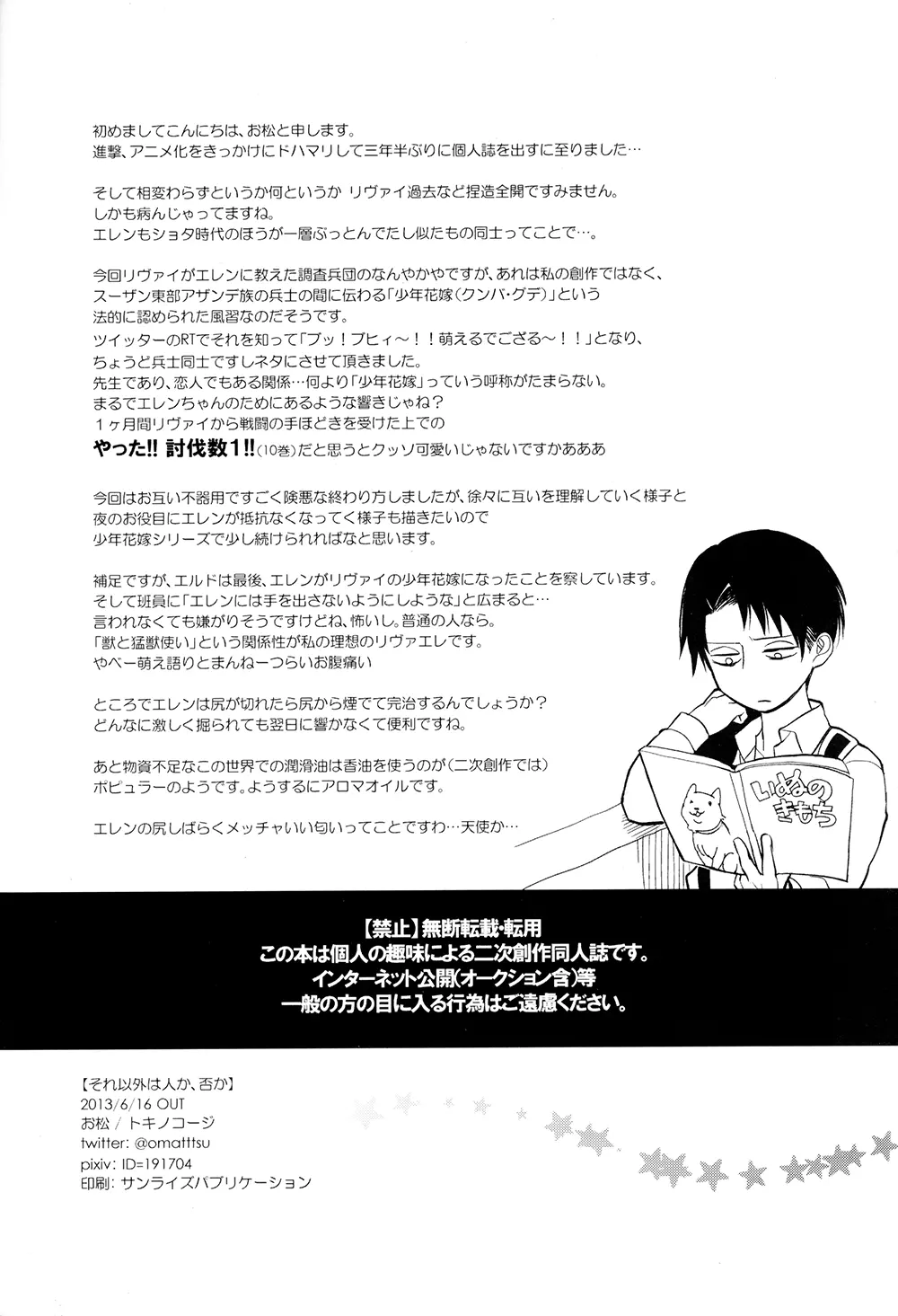 それ以外は人か、否か - page42