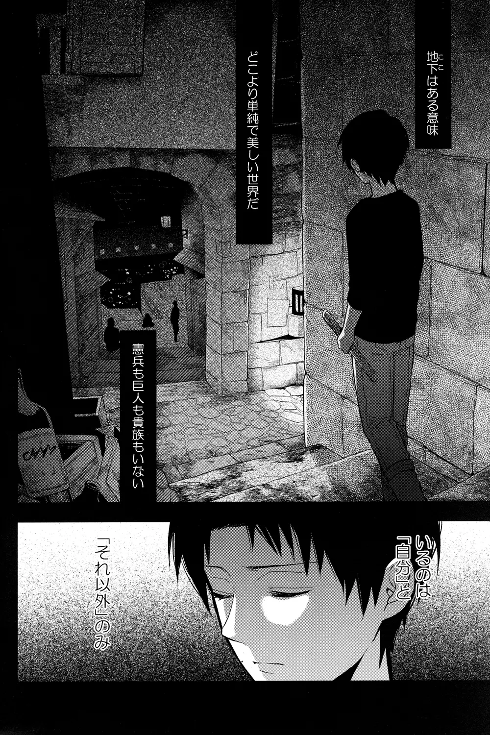 それ以外は人か、否か - page8