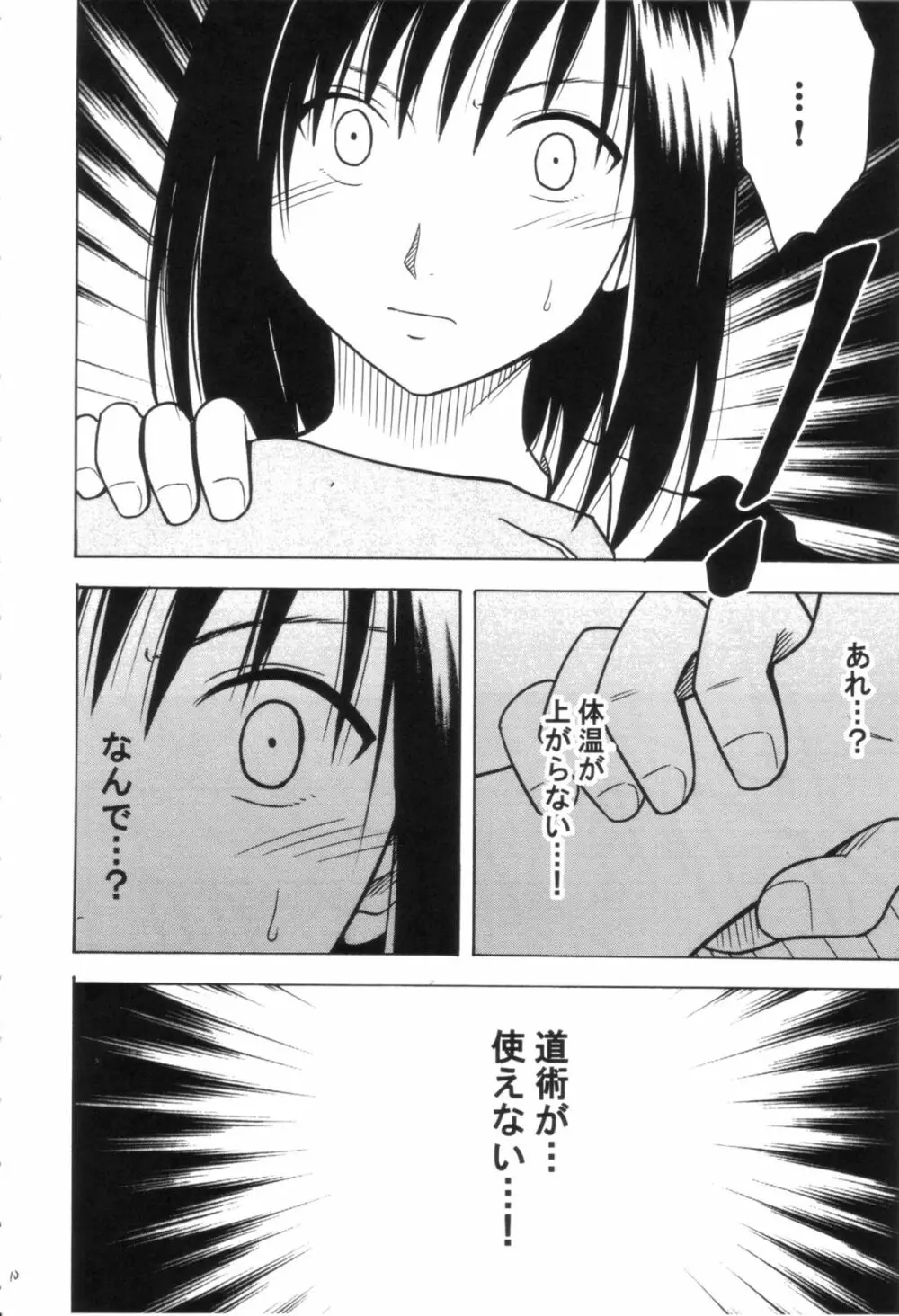 極楽総集編 - page10