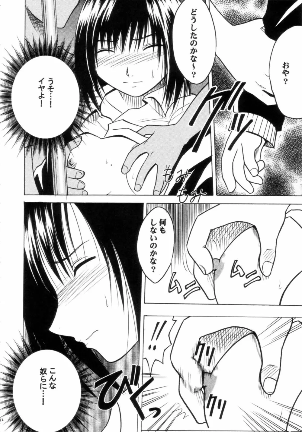 極楽総集編 - page12