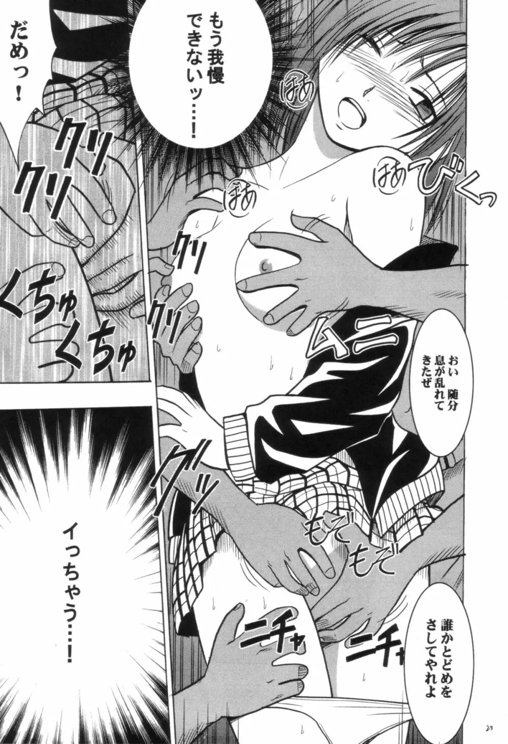 極楽総集編 - page23