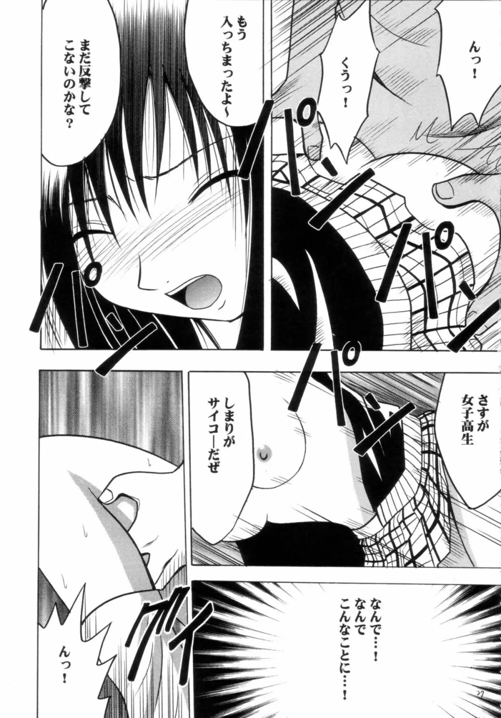 極楽総集編 - page27