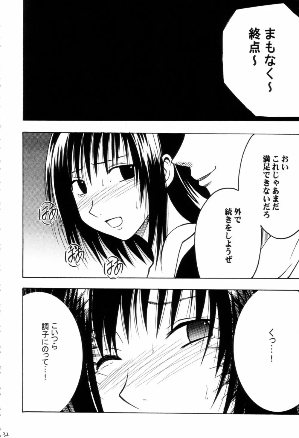 極楽総集編 - page32