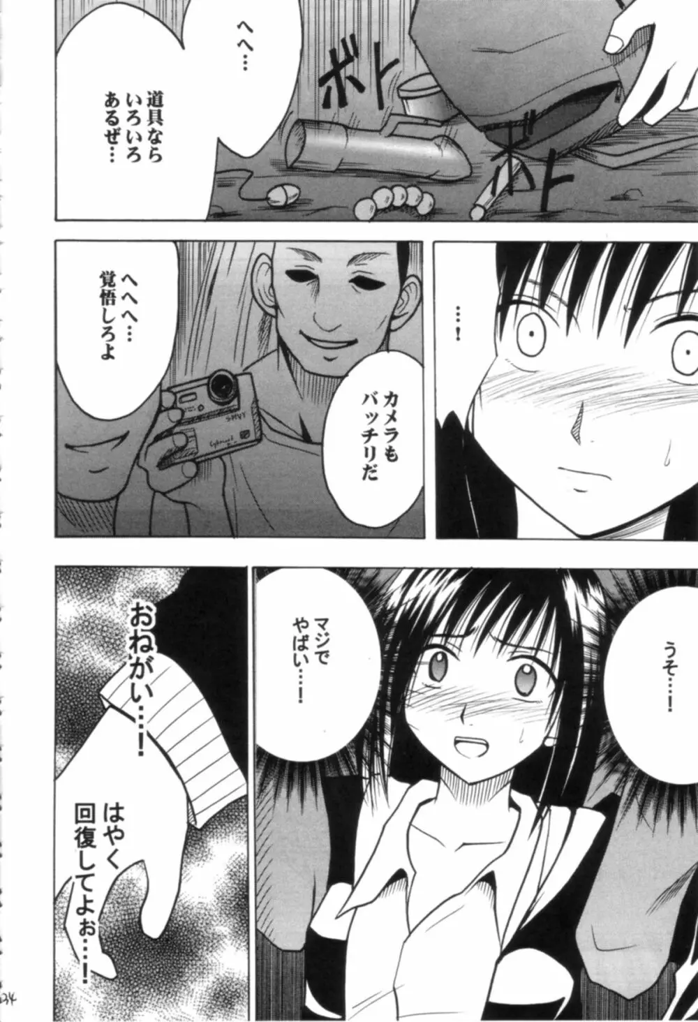 極楽総集編 - page34