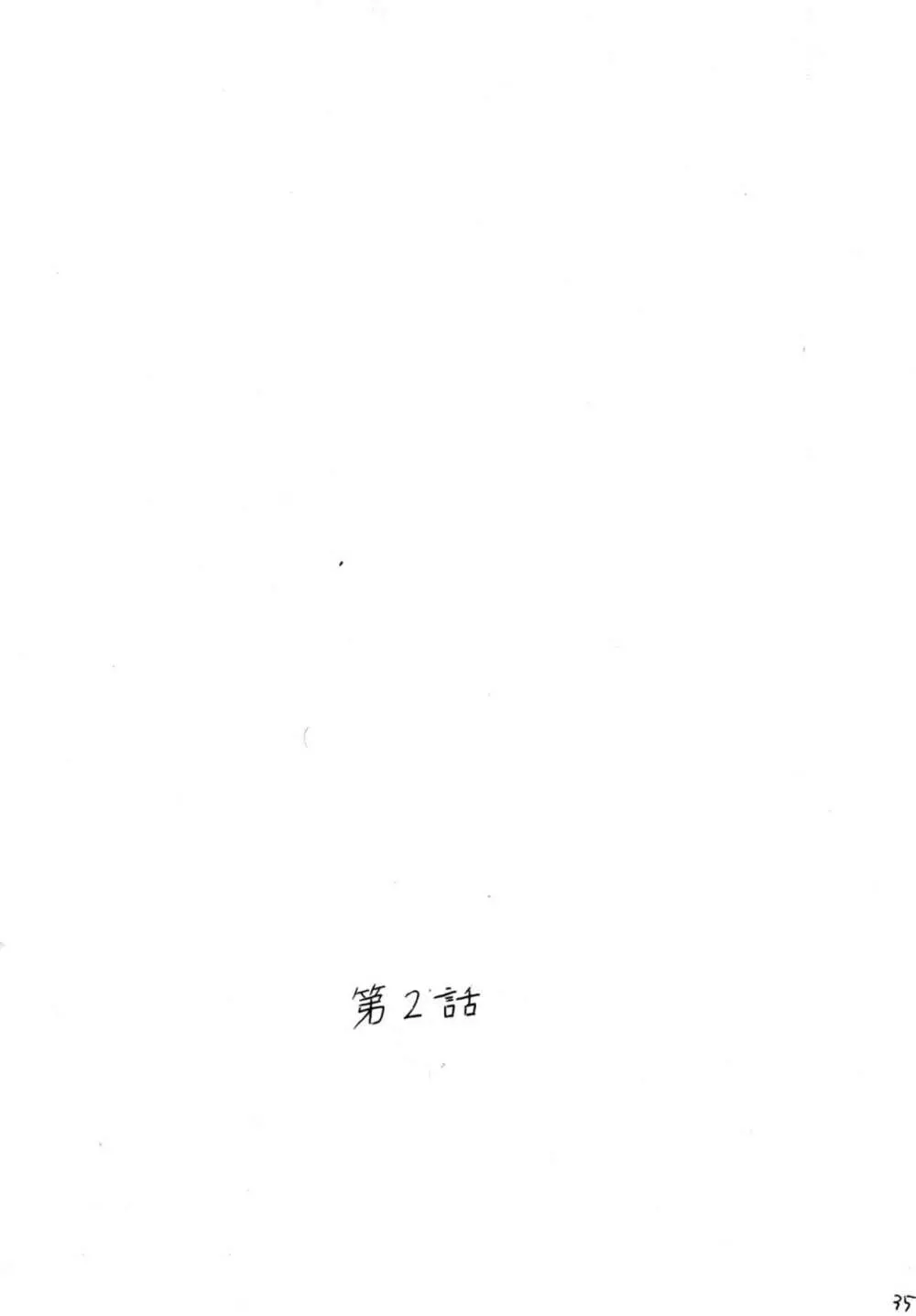 極楽総集編 - page35