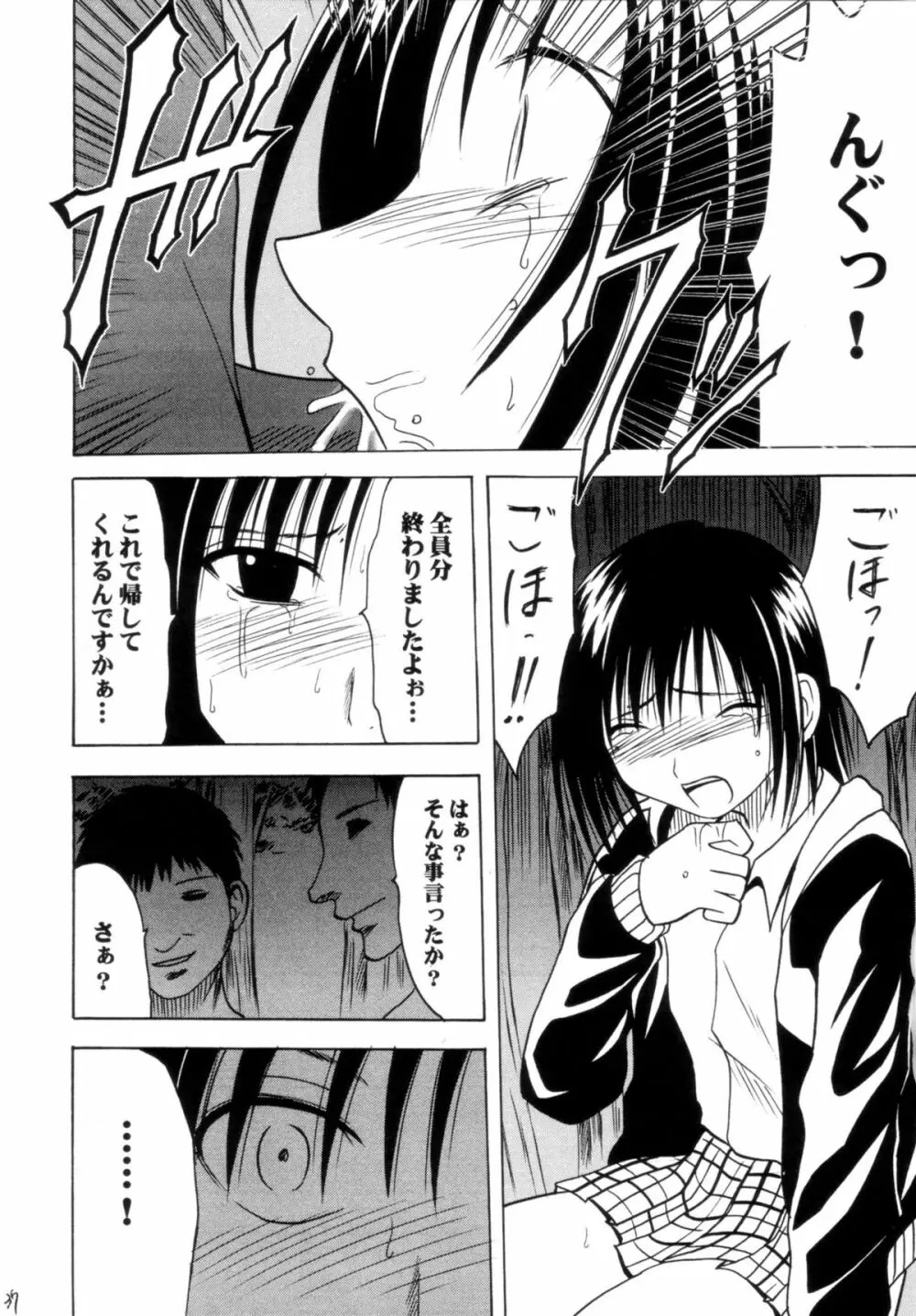 極楽総集編 - page37