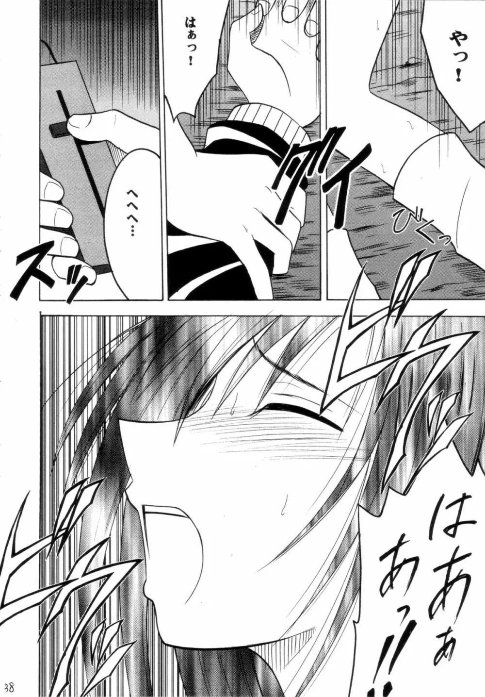 極楽総集編 - page38