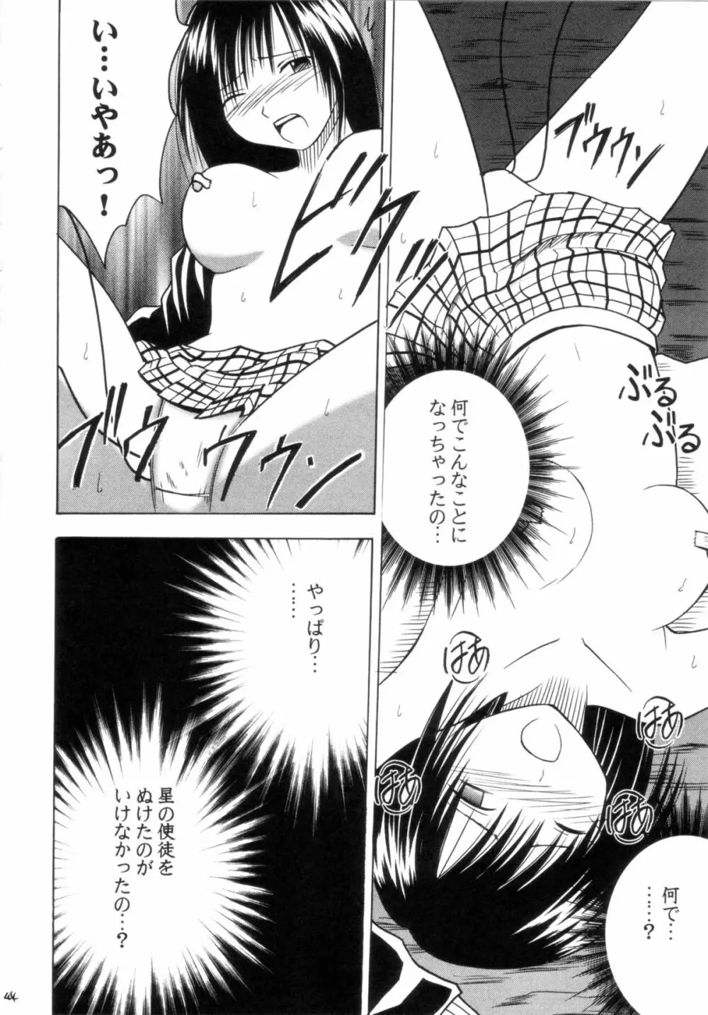 極楽総集編 - page44