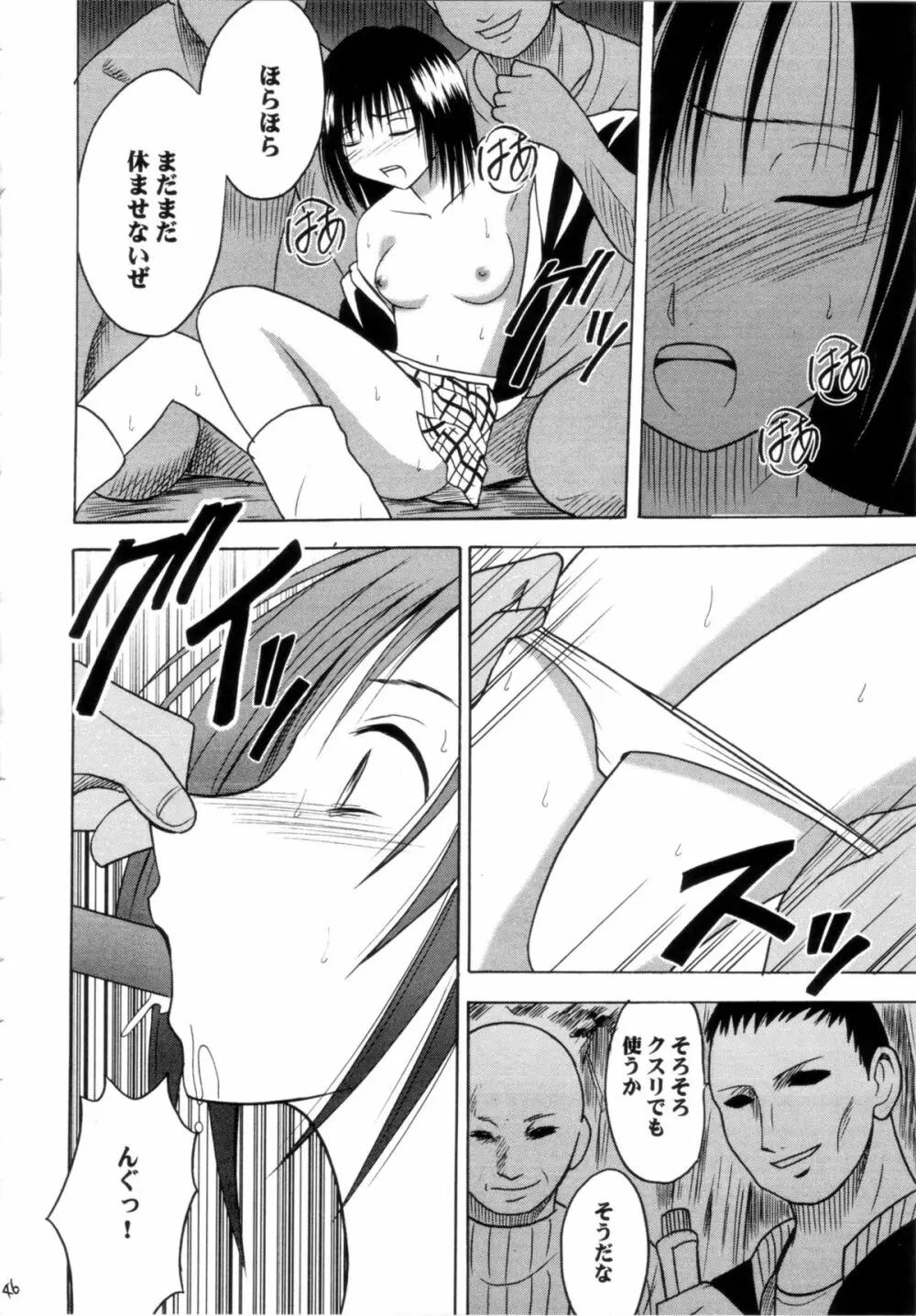 極楽総集編 - page46