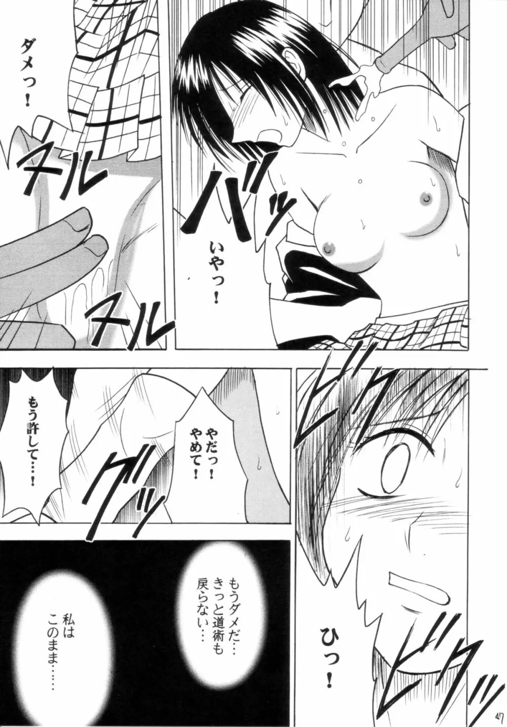 極楽総集編 - page47