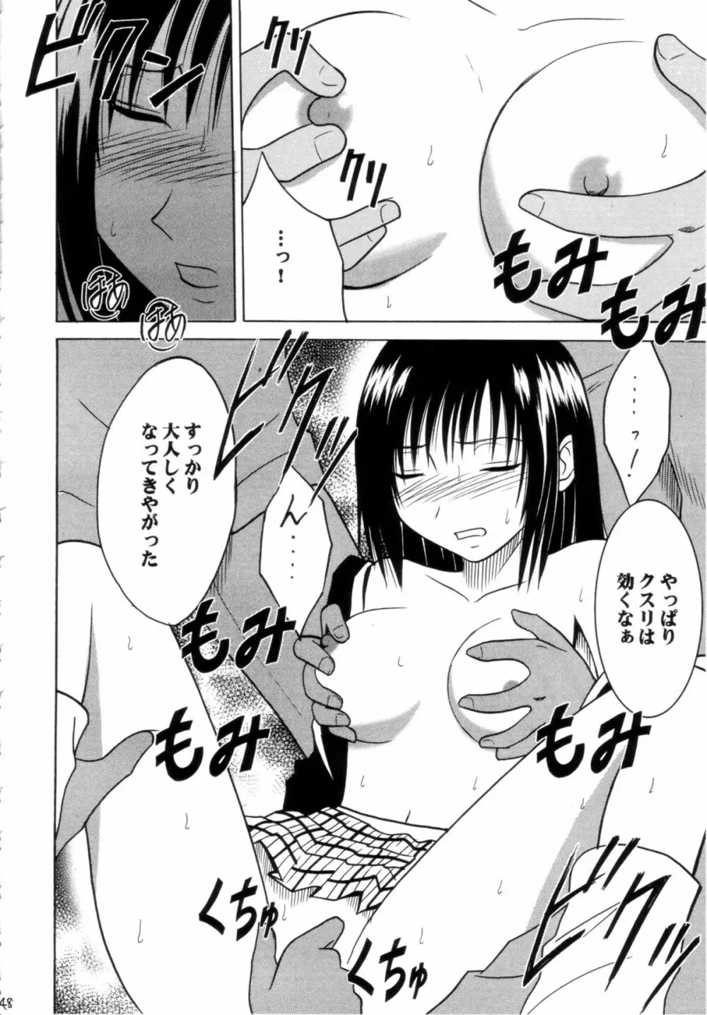 極楽総集編 - page48