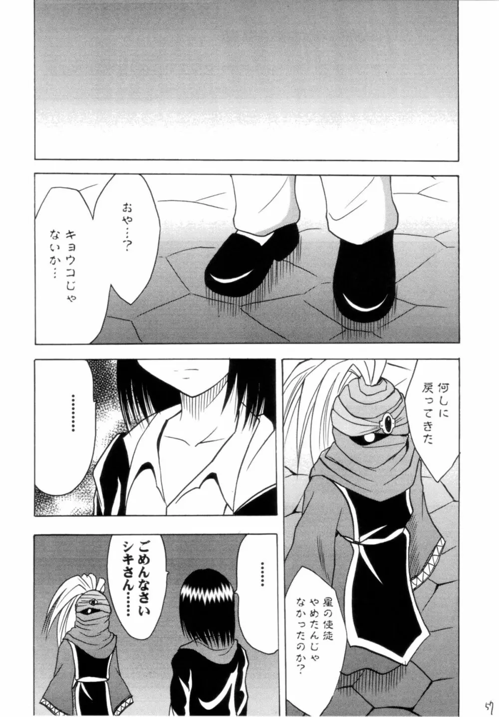 極楽総集編 - page56