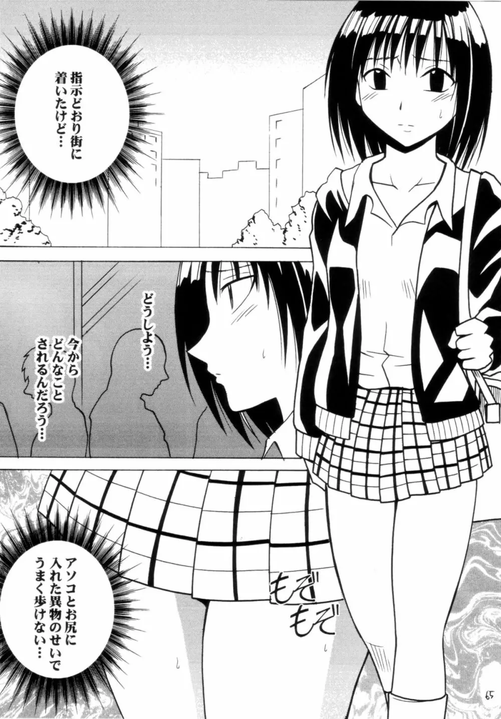 極楽総集編 - page64