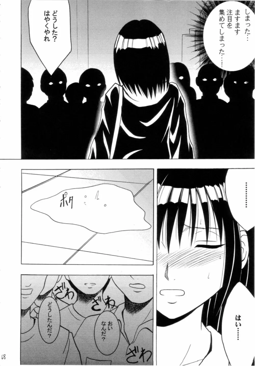 極楽総集編 - page67