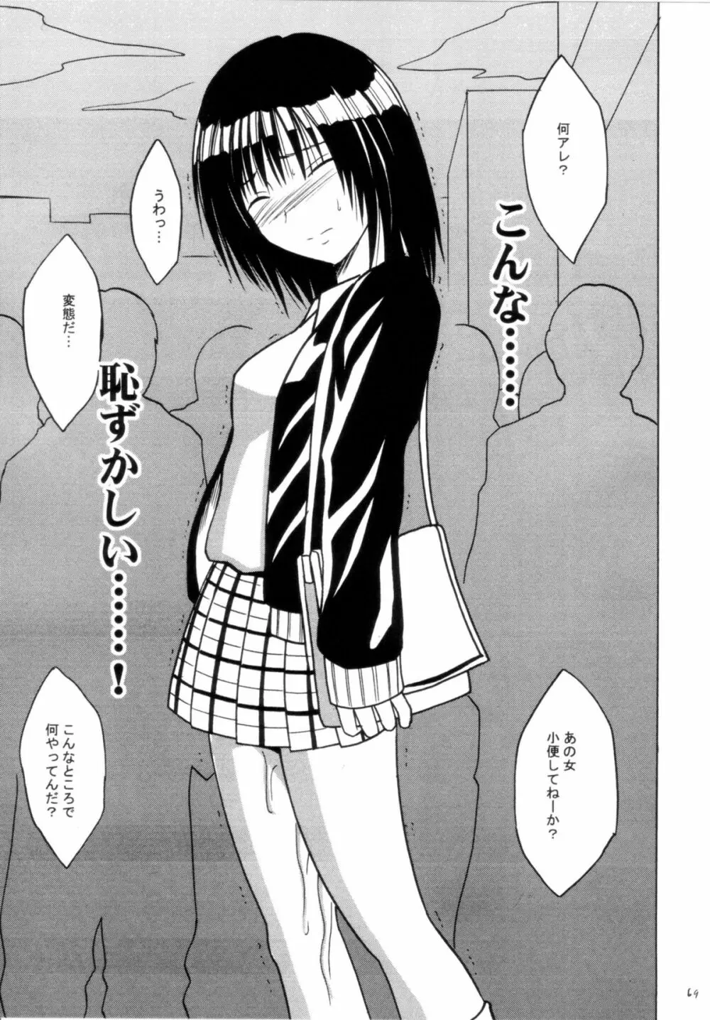 極楽総集編 - page68