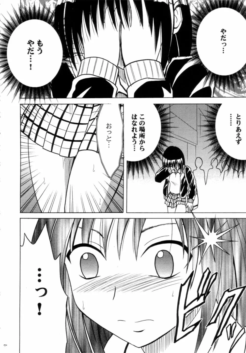 極楽総集編 - page69