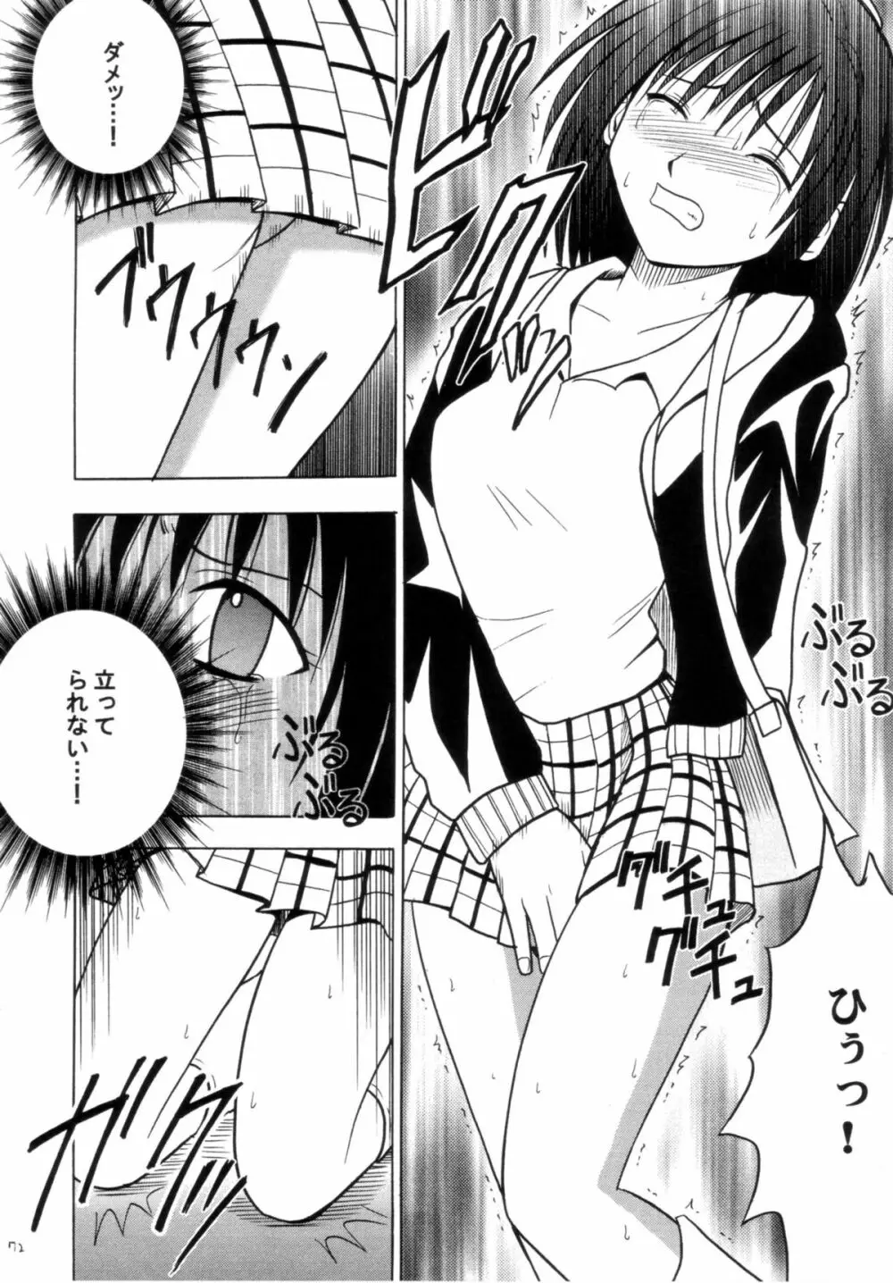 極楽総集編 - page71