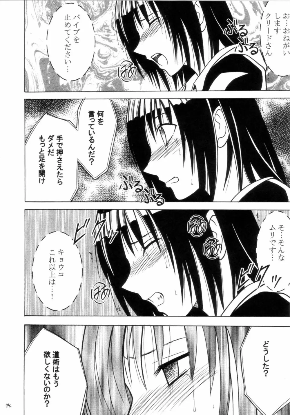 極楽総集編 - page73