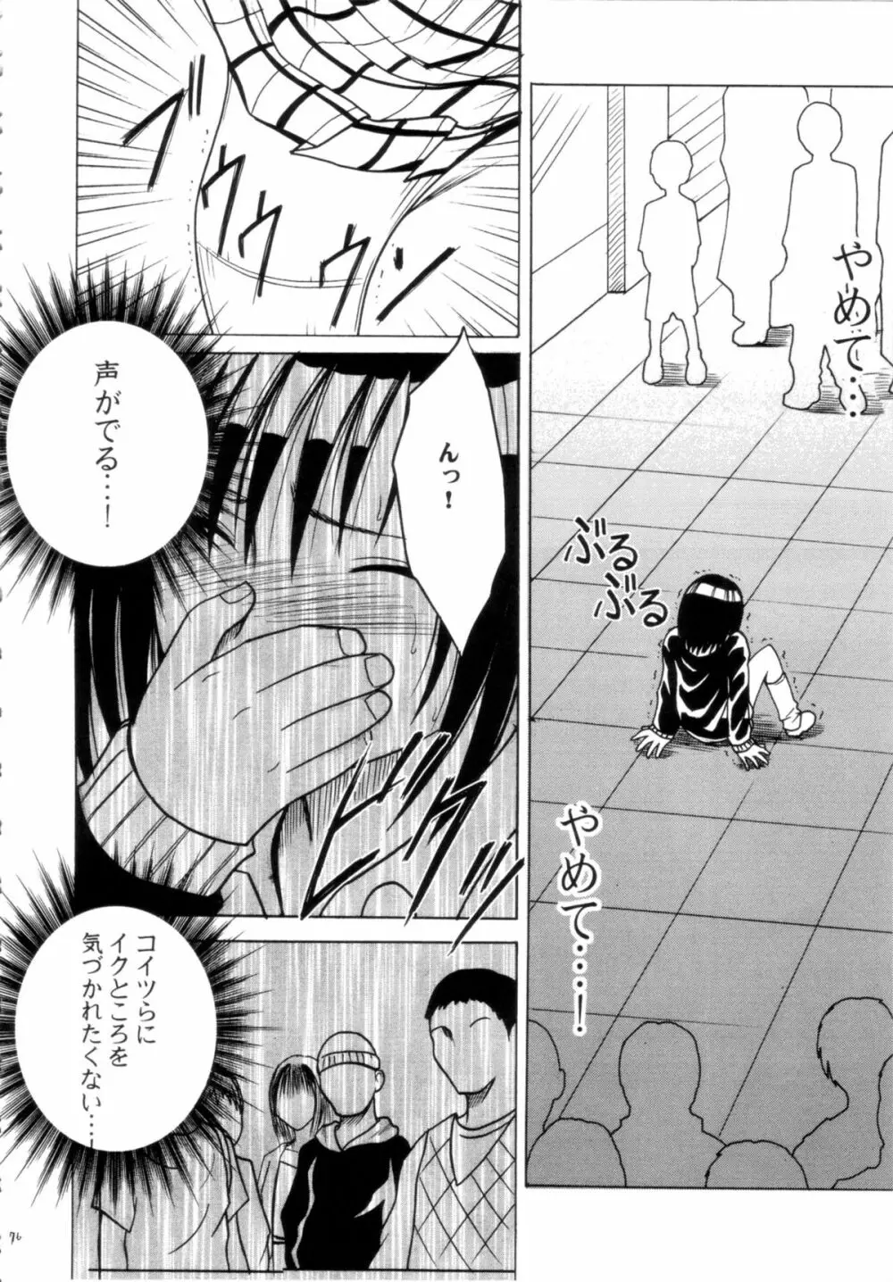 極楽総集編 - page75