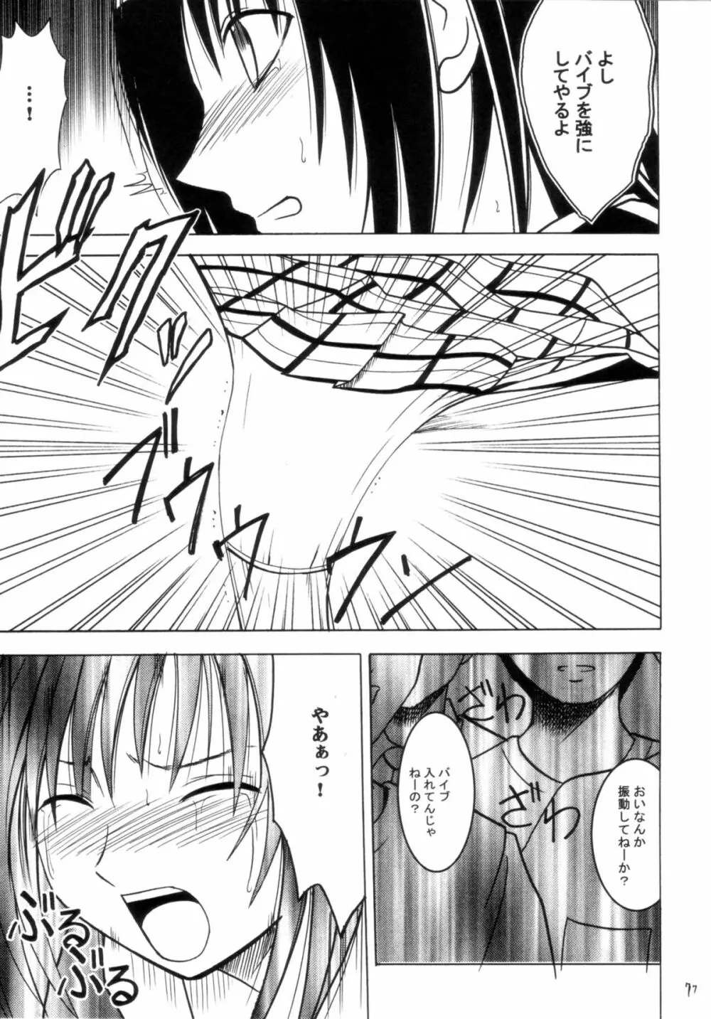 極楽総集編 - page76