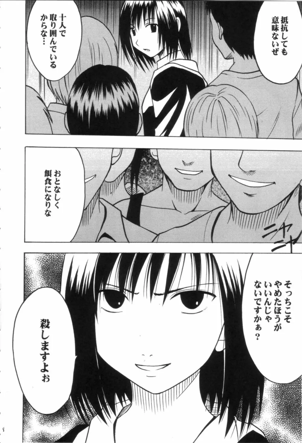 極楽総集編 - page8