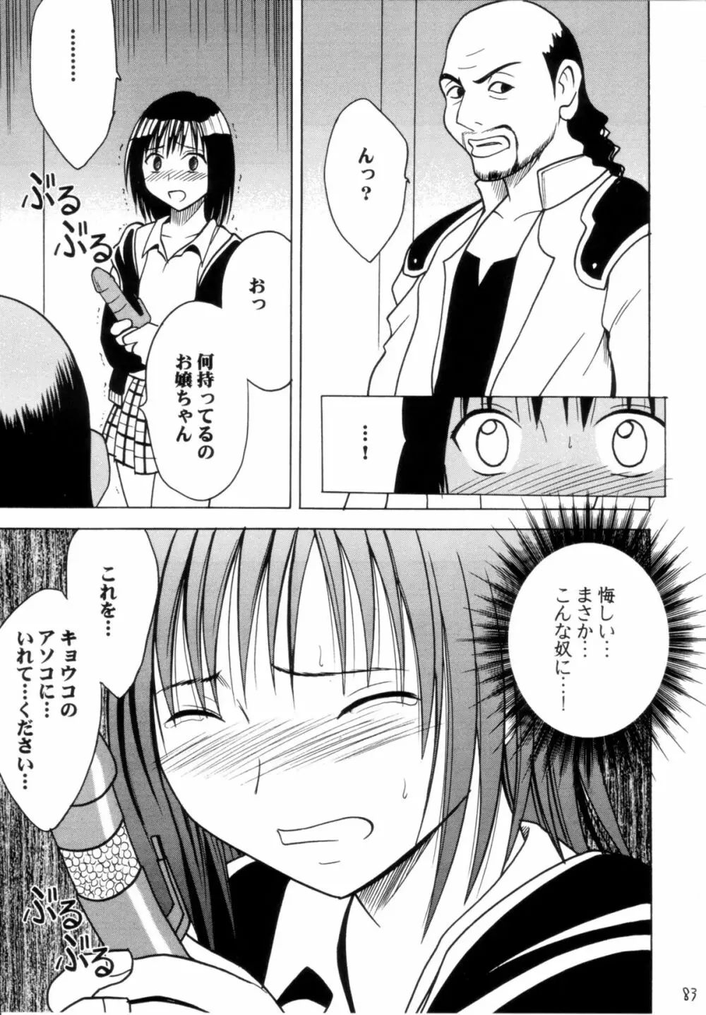 極楽総集編 - page82