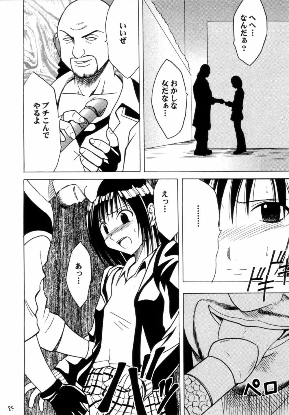 極楽総集編 - page83