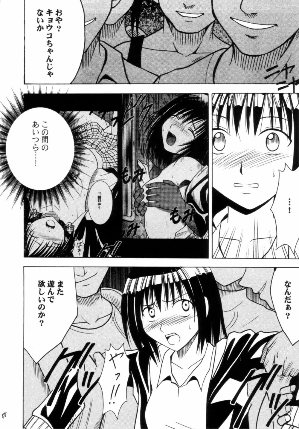 極楽総集編 - page87
