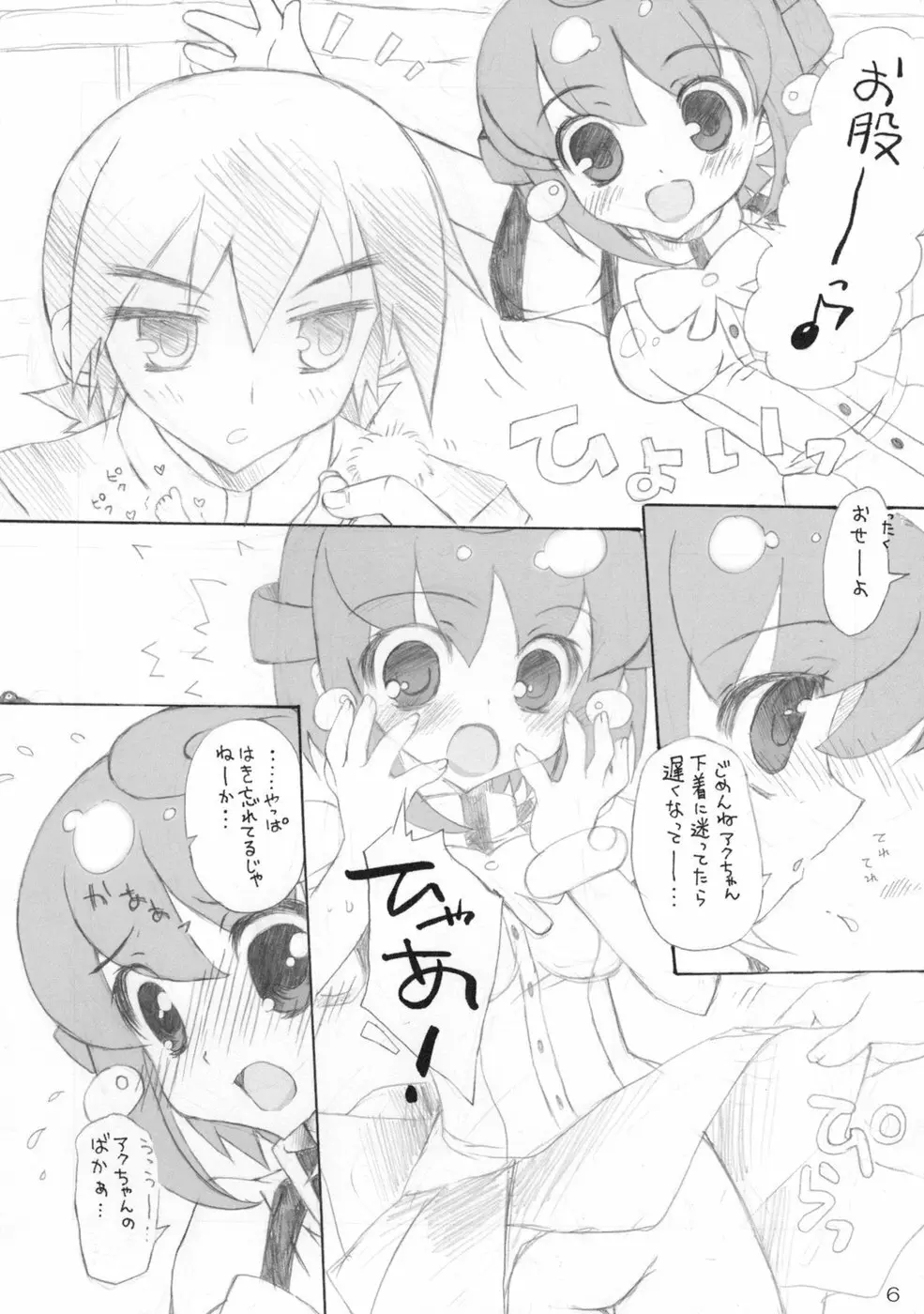 caramel koppe - page5